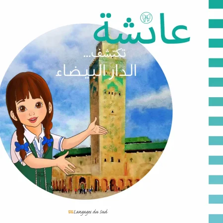 aicha decouvre casablanca arabe