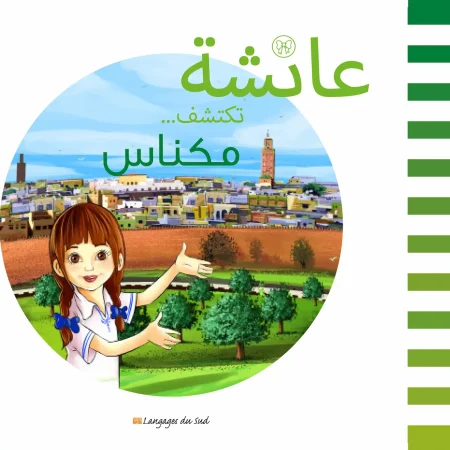 aicha decouvre meknes arabe