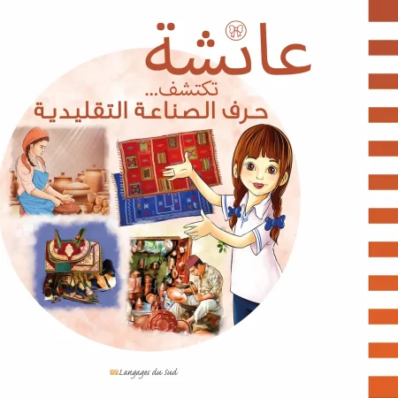aicha decouvre metiers artisanat arabe