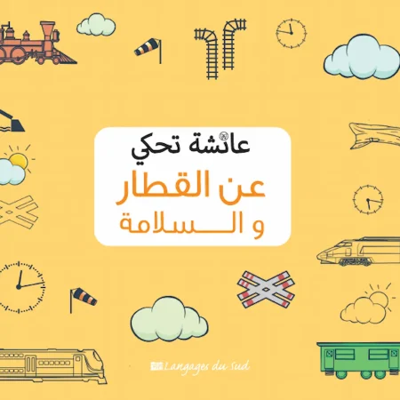 aicha raconte train securite arabe