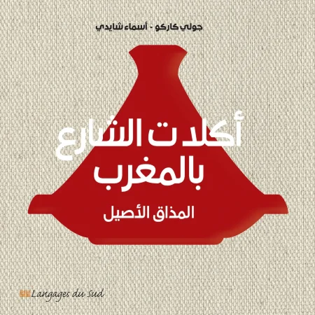 street food au maroc arabe