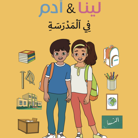 Lina & Adam a l'école VAR