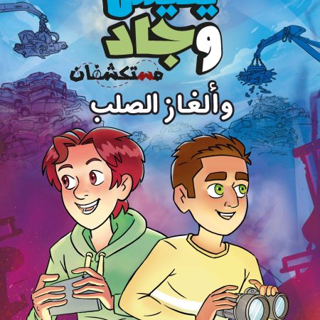 Yanis & Jad et les mystere de l'acier VAR