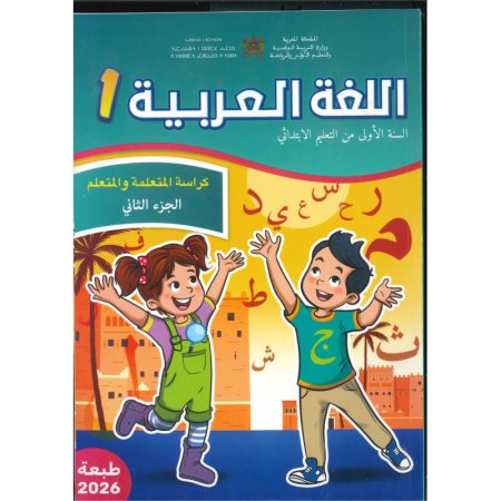 الرائدة اللغة العربية 1 الجزء الأول والجزء الثاني